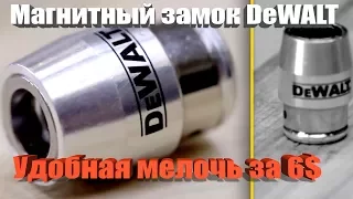 Магнитный замок DeWALT или удобная мелочь за 6$