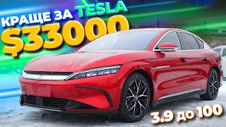 Краще ніж Tesla? BYD HAN за 33000$