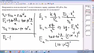 Напруженість електричного поля. Розв'язування задач