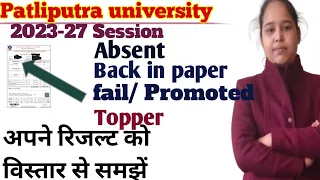 ppu 2023-27 1st semt result absent|ppu 2023-27 1st semt back in paper result|ppu fail/promoted/pass|