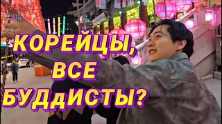 Буддистский храм в Пусане/ День рождения Будды в Корее/ KOREA VLOG