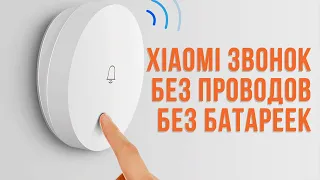 Xiaomi Linptech Wireless Doorbell without batteries