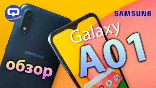 Samsung Galaxy A01 обзор. Самый дешевый смартфон Samsung. / QUKE.RU /