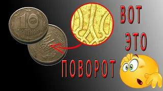 Вот это НАХОДКА! 10 копеек 1992 года 2.1(3)ВАк с поворотом - находка подписчика.