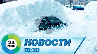 Новости 18:30 от 15.02.2024