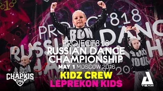 LEPREKON KIDS ★ Kidz ★ RDC16 ★ Project818 Russian Dance Championship ★ Moscow 2016