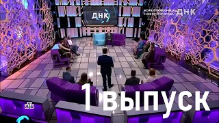 Тайны ДНК. Сезон 3. Выпуск 1 от 01.09.2020