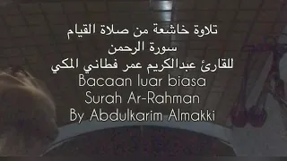 Bacaan menyentuh Qalbu (Surah Ar-Rahman) By Abdulkarim Almakki(تلاوة خاشعة سورة الرحمن (صلاة القيام