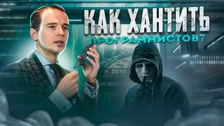 Как найти и переманить хороших программистов? Владимир Якуба звонит в прямом эфире и показывает!