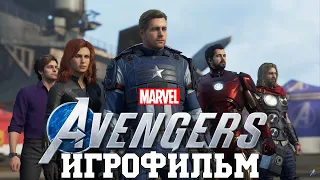 ИГРОФИЛЬМ Мстители (Avengers ) (все катсцены, на русском) прохождение без комментариев