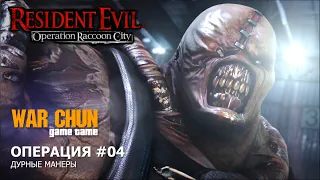 Resident Evil: Operation Raccoon City (прохождение игры с озвучкой)