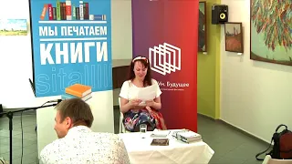 Презентация романа "Вьюрки" Дарьи Бобылевой, Москва (12 +)