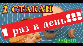 Выпивайте ОДИН стакан в ДЕНЬ Жир с ЖИВОТА и БОКОВ ИСЧЕЗНЕТ Мощное средство для снижения веса!