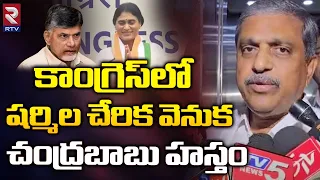 Sajjala Ramakrishna Reddy Shocking Comments on Chandrababu  | YS Sharmila | YS Jagan | RTV