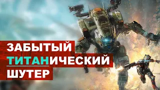 Titanfall 2 - шедевр, которому не повезло