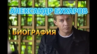 Александр Бухаров - биография и личная жизнь. Актер сериала Один
