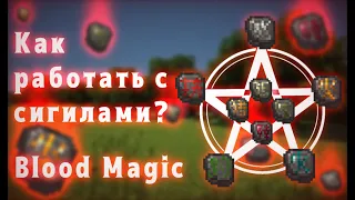 Эти странные таблички, как и зачем ими пользоваться? [BloodMagic гайд 1.12.2]