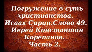 Лекция 60. Обретение веры через отречение от мирского разума и переход  под  руководство Богом.