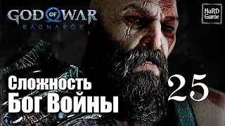 God of War Ragnarok Walkthrough 100% [No Damage - Give Me God of War] Part 25 Muspelheim.