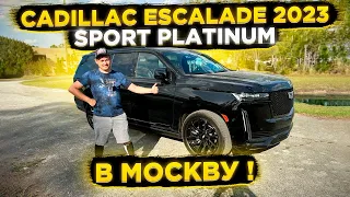 Осмотр Cadilac Escalade 2023 Sport Platinum для Клиента из Москвы ! Везет Флорида 56