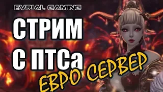 ПТС Сервер (Евро) Новый патч Секреты древних (Огонь и Кровь) Blade and Soul Обновление 27 марта