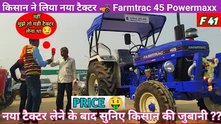 किसान आखिर इसी ट्रैक्टर को क्यों ले रहे हैं🤔?? New Farmtrac 45 Powermaxx | F41 All Details,Price ||