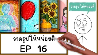 การ์ตูนสั้น สมศักดิ์ วาดรูปให้หน่อยดิ EP 16 Picnic Cartoon