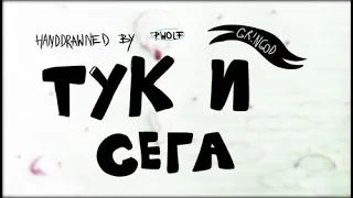 01. Тук и Сега - GR!NGOD