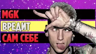 Machine Gun Kelly Говорит о Killshot, Beef'e с Eminem и прочем на интервью