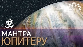 Мантра Юпитеру, ГуруМантра для всех Конфессий  Джиотиш