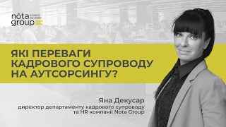 Чому сучасні бізнеси обирають кадрове діловодство та рекрутинг на аутсорсингу?