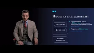 Ловушка «Иллюзии альтернативы» в бизнесе | Андрей Курпатов