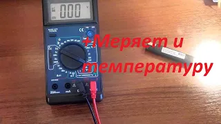 📀ЗАЦЕНИТЕ! - Новый мультиметр меряет ТЕМПЕРАТУРУ!