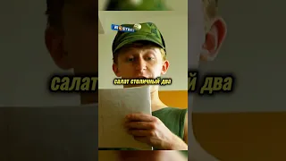 Самое главное булочки не забыть🤣#юмор #shorts #смешноевидео #солдаты