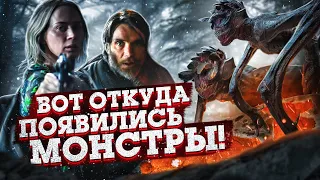 ВОТ ОТКУДА ПРИБЫЛИ ЭТИ МОНСТРЫ! Объяснение фильма «Тихое место 2». Чего они боятся?