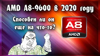 💻 Сборка на AMD A8 9600 - стоит ли брать в 2020-2021 году? | Бомж сборка пк