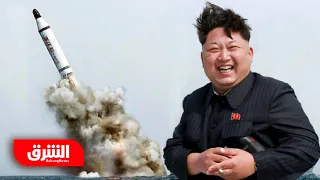 شاهد.. كوريا الشمالية تطلق أحدث صواريخها العابرة للقارات باستخدام الوقود الصلب - أخبار الشرق