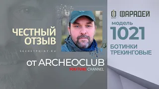 Честный отзыв: модель 1021 – трекинговые ботинки