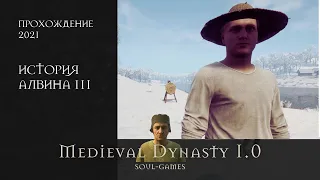 Medieval Dynasty - История Алвина
