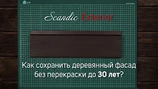 Деревянный фасад без перекраски ДО 30 ЛЕТ? Материал, которому нет аналогов на российском рынке