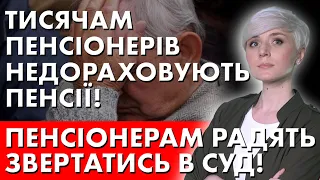 Де гроші пенсіонерів? В когось в кишені?