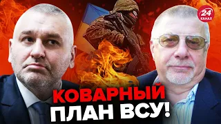 🔴ФЕЙГИН & ФЕДОРОВ | ВСУ начали атаковать! / В МОСКВЕ схватились ЗА ГОЛОВУ! @FeyginLive