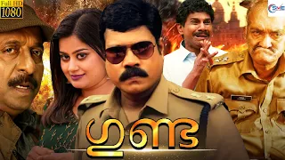 ഗുണ്ട - GUNDA Malayalam Full Movie || Ansiba & Kalabhavan Mani || Malayalam Movies