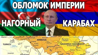 Конфликт в Карабахе