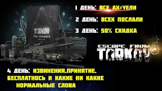 МЫ ПОБЕДИЛИ или МЫ ТЕРПИМ(схавали)Escape From tarkov