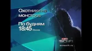 «Охотники на монстров» на телеканале AXN SCI-FI