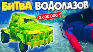 НАШЕЛ ПОД ВОДОЙ ТАЧКУ ИЗ ARENA WAR ЗА 180 СЕК! БИТВА ВОДОЛАЗОВ В ГТА 5 ОНЛАЙН