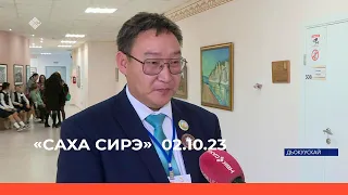 «Саха сирэ» информационнай биэрии. Алтынньы  2 күнэ 20:30