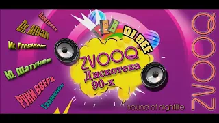 Дискотека 90-х MIX 2021 NEW music Dj DEE - Vol 7  - 2021 RUSSIAN Русская музыка РУССКИЕ ХИТЫ