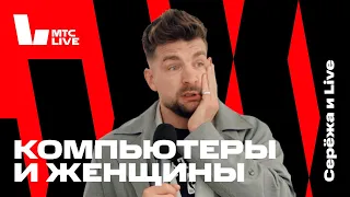 Серёжа и Live: «Новаторы» в театре Маяковского, Мультимедиа Арт Музей Москва (МАММ)